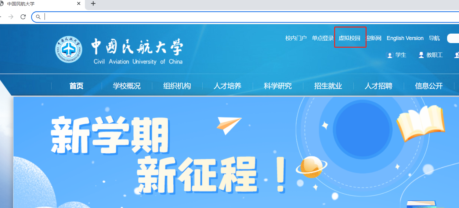 中国民航大学智慧虚拟校园空间管理门户
